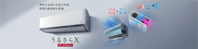ダイキン うるさらX RXシリーズ 2026年モデル