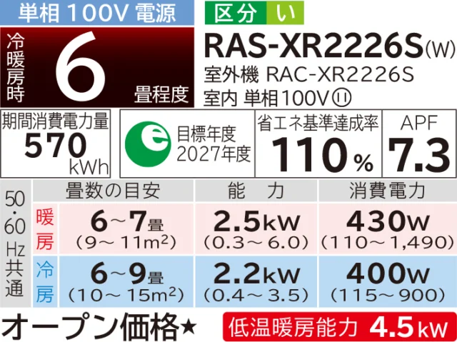 日立 白くまくんX RAS-XR2226S