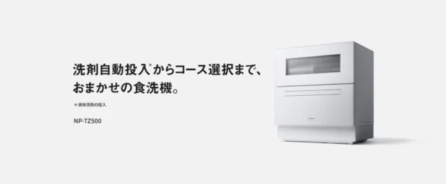 Panasonic NP-TZ500 公式製品画像