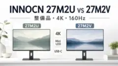 innocn-m2u アイキャッチ画像