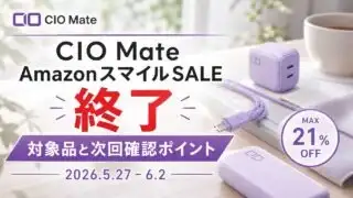 cio-mate-amazon-smile-sale-20260527 アイキャッチ画像
