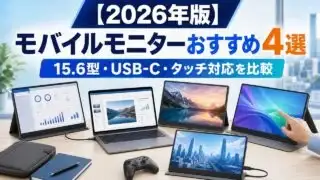 mobilemonitor アイキャッチ画像