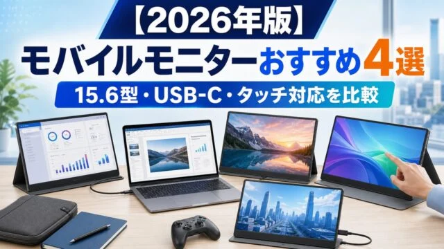 mobilemonitor アイキャッチ画像