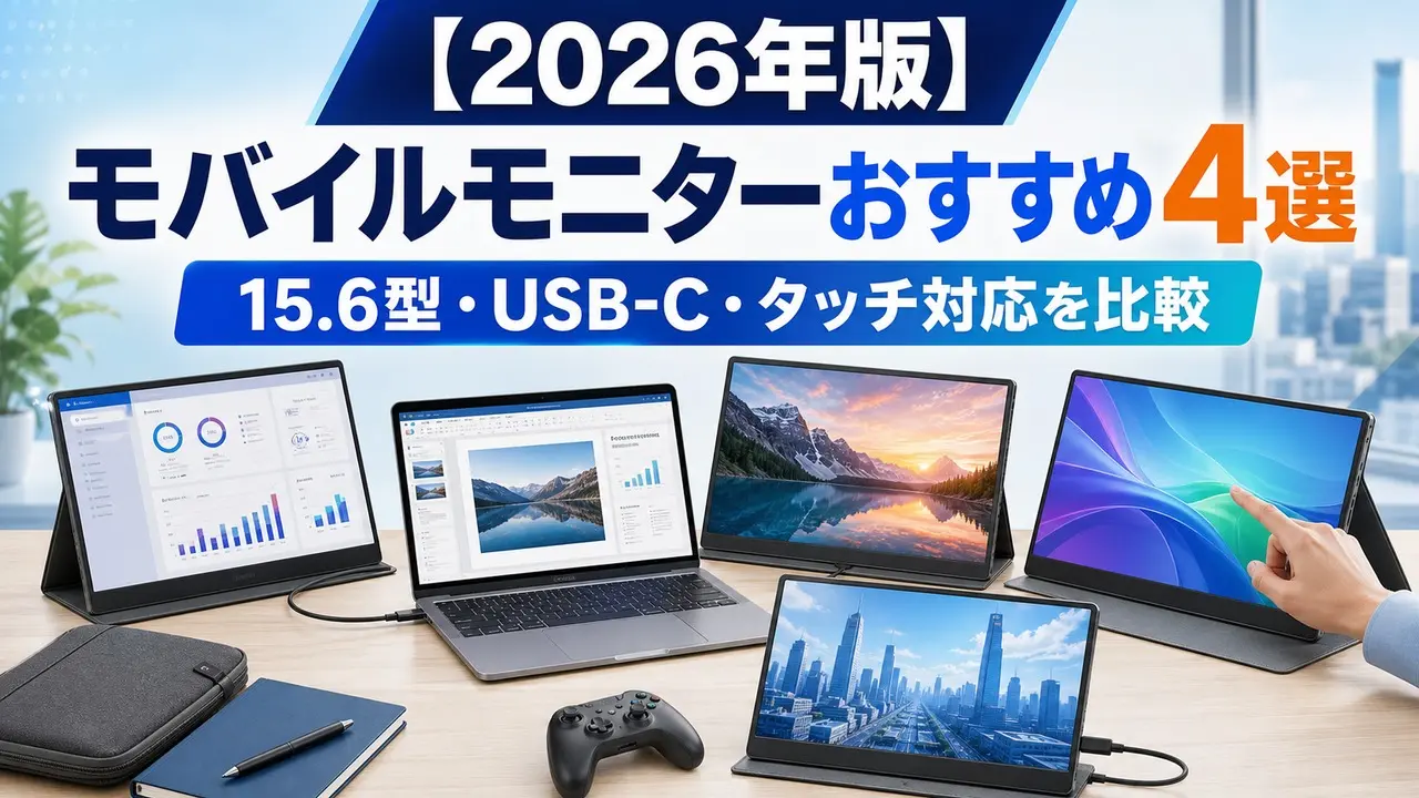 mobilemonitor アイキャッチ画像