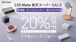 cio-mate-rakuten-supersale-20260605 アイキャッチ画像