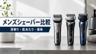 panasonic-philips-braun-mens-shaver-comparison アイキャッチ画像