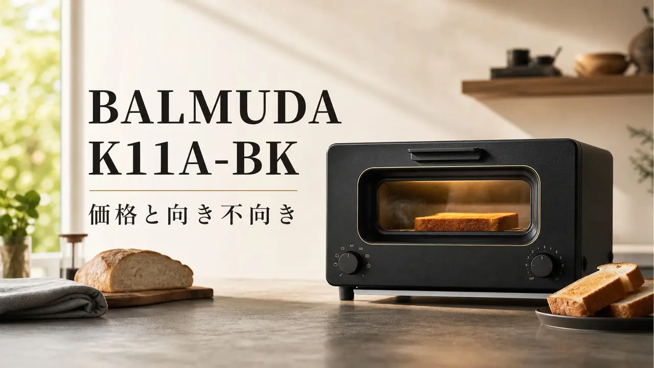 balmuda-k11a-toaster アイキャッチ画像