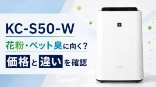 sharp-kc-s50-w-air-purifier アイキャッチ画像