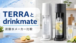 sodastream-drinkmate-c76714d4c8 アイキャッチ画像