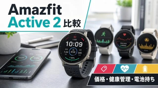 apple-watch-garmin-amazfit-xiaomi-ecc6a1c054 アイキャッチ画像
