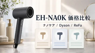 panasonic-dyson-refa-sharp-62dad44728 アイキャッチ画像