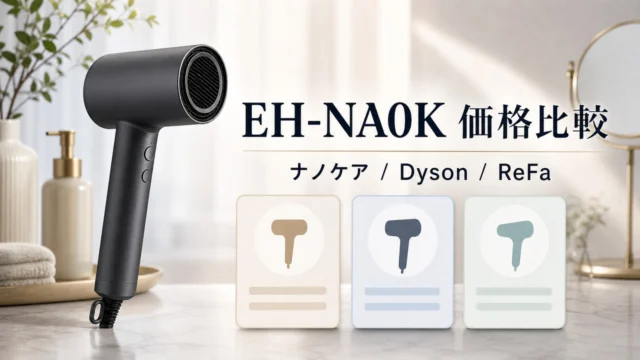 panasonic-dyson-refa-sharp-62dad44728 アイキャッチ画像