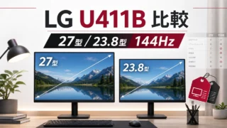 lg-27u411b-24u411b-144hz-monitor アイキャッチ画像