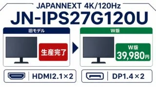 japannext-jn-ips27g120u-discontinued-w アイキャッチ画像