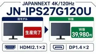 japannext-jn-ips27g120u-discontinued-w アイキャッチ画像
