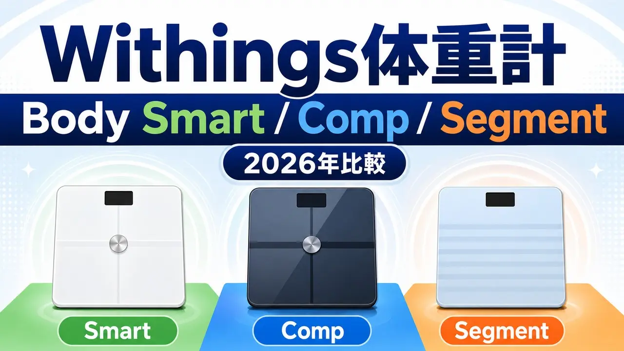 withings-weight-scale アイキャッチ画像