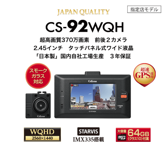 セルスター CS-92WQH 公式製品画像