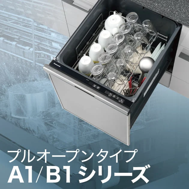 パナソニック ビルトイン食器洗い乾燥機B1シリーズ