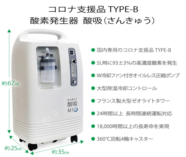 酸吸 TYPE-B 5L 酸素発生器
