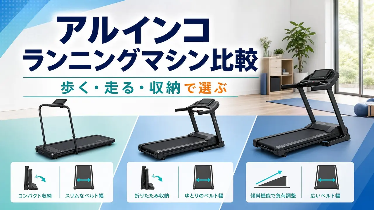 alinco-walking-jogging-running アイキャッチ画像