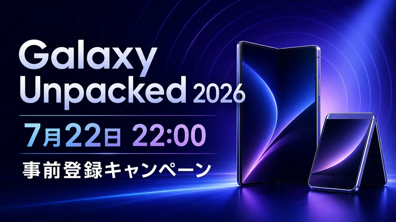 galaxy-unpacked-2026-july-pre-registration アイキャッチ画像