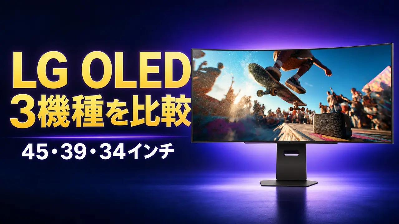 lg-gx90sb-oled-gaming-monitor-comparison アイキャッチ画像