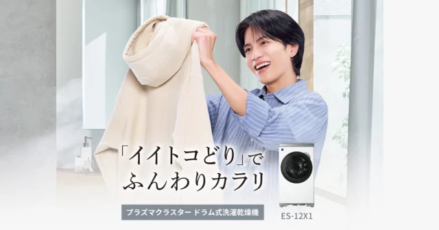 シャープ ES-12X1-WL 公式製品画像