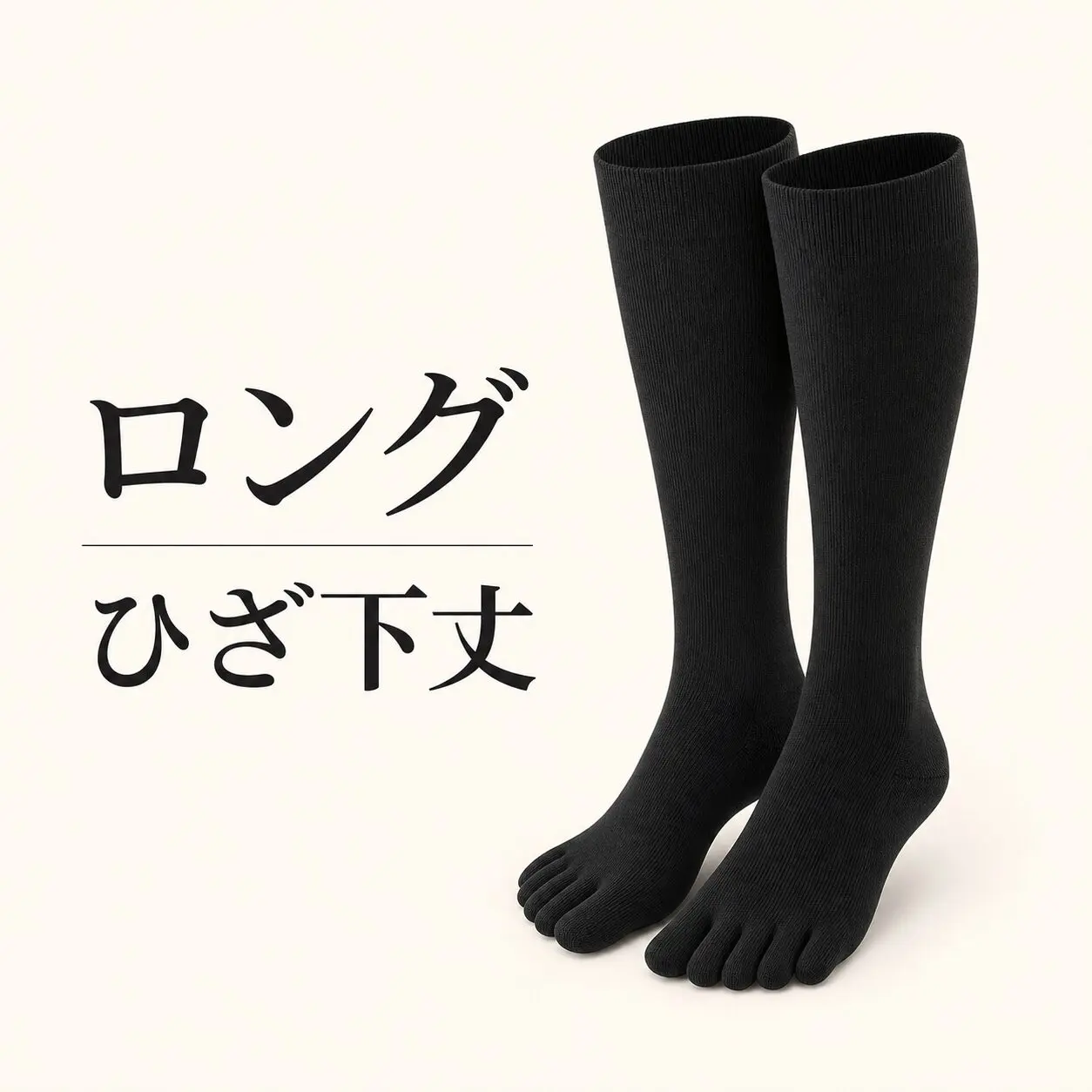 ゆびのばロングのひざ下丈を示す比較カード