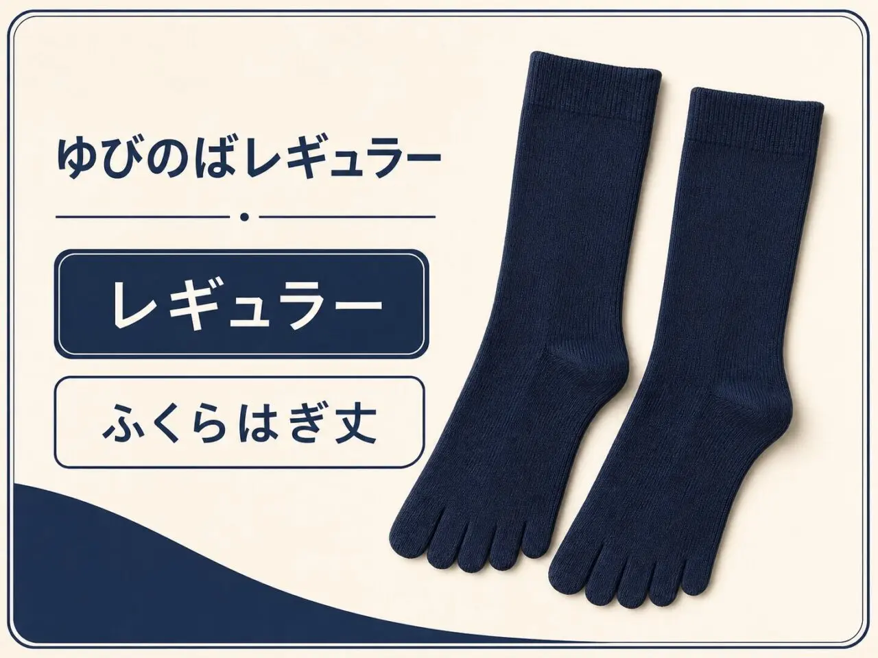 ゆびのばレギュラーのふくらはぎ丈を示す比較カード