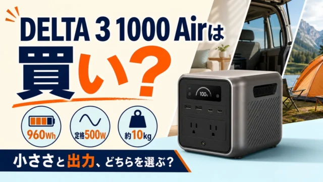 ecoflow-delta-3-1000-air アイキャッチ画像