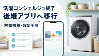 hitachi-sentaku-concierge-happiness-up-migration アイキャッチ画像