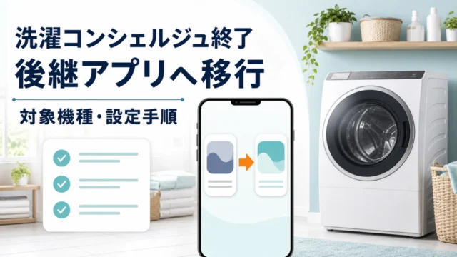 hitachi-sentaku-concierge-happiness-up-migration アイキャッチ画像