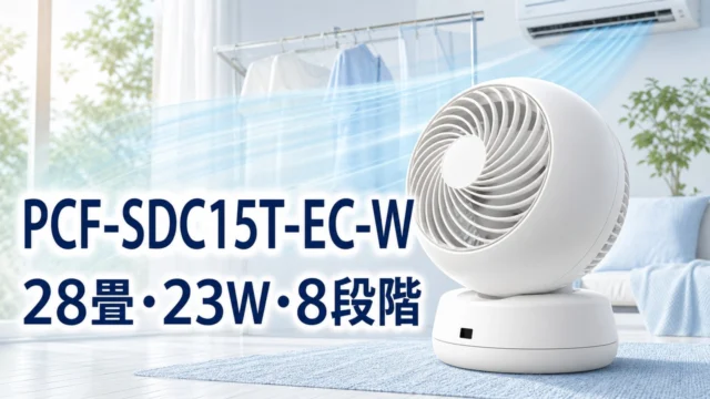 pcf-sdc15t-ec-w アイキャッチ画像