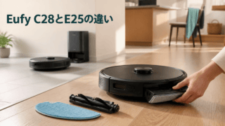 Eufy C28とE25の違いを比較するロボット掃除機の編集イメージ