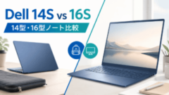 Dell 14SとDell 16Sの14型・16型ノート比較イメージ