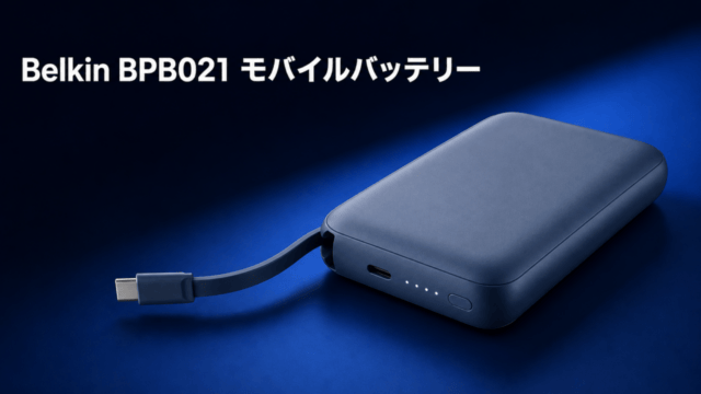 Belkin BPB021 ケーブル一体型モバイルバッテリーの商品イメージ