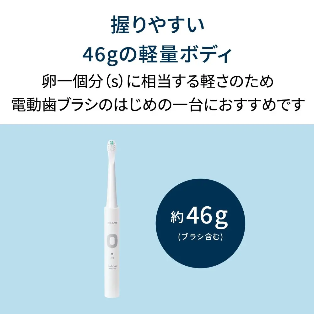 オムロン HT-B3170 電動歯ブラシ