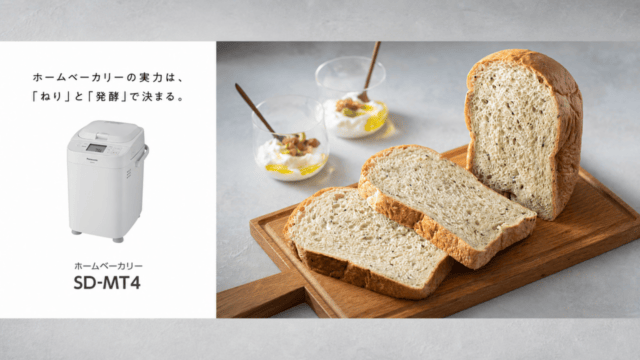 パナソニック ホームベーカリー SD-MT4と焼き上がったパン。ホームベーカリー4機種比較