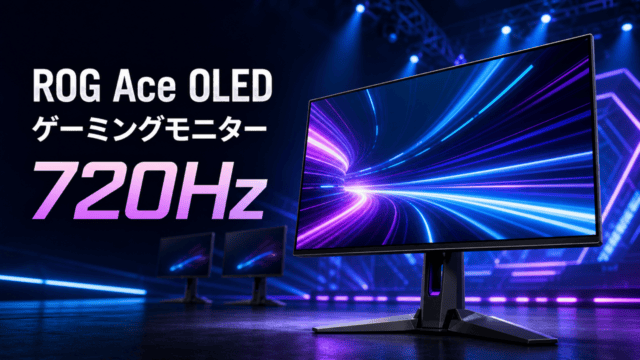 ROG Ace OLED 720Hz対応ゲーミングモニターを表す編集イラスト