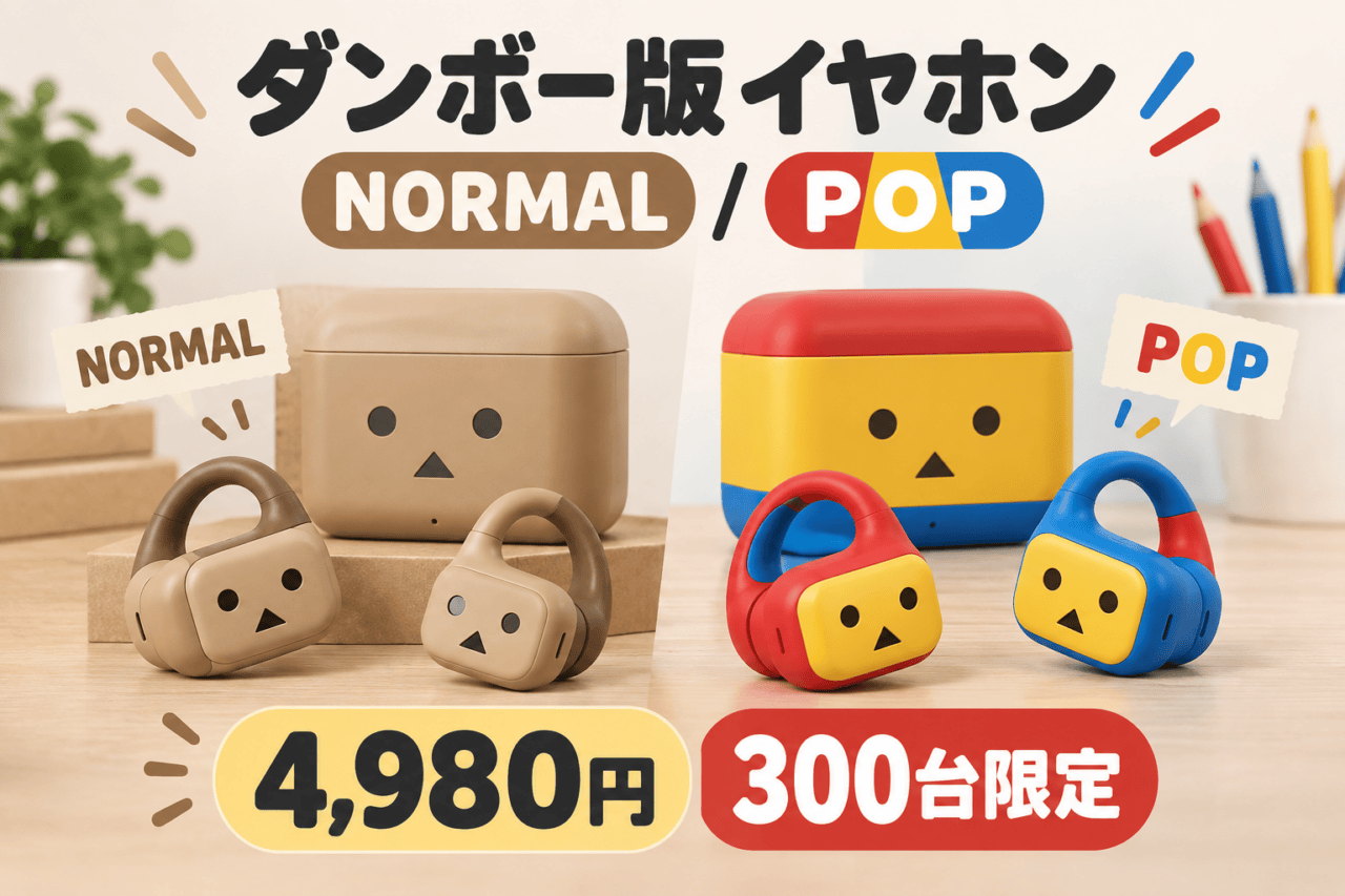 ダンボー版cheero Smart ProのNORMALとPOP、4,980円・300台限定を比較するオリジナル図解。実物写真ではありません。