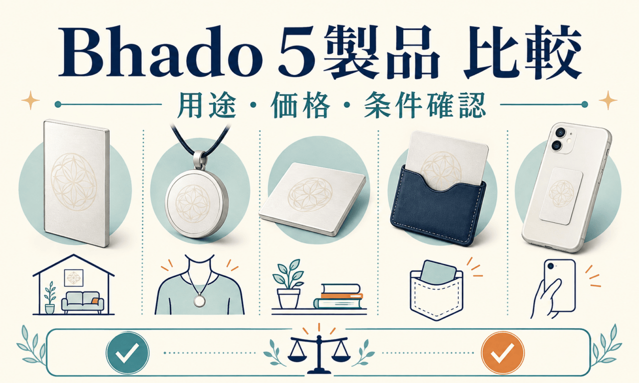 Bhado 5製品の用途・価格・購入条件を比べるオリジナル比較イラスト。