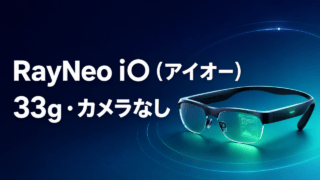 RayNeo iOは誰向けか、33gとカメラなしを示すアイキャッチ