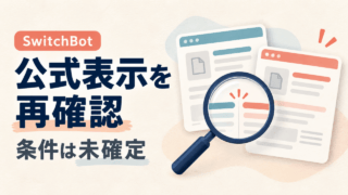 公式キャンペーン一覧と詳細ページの表示を虫眼鏡で照合するイラスト。条件が未確定であることを示す