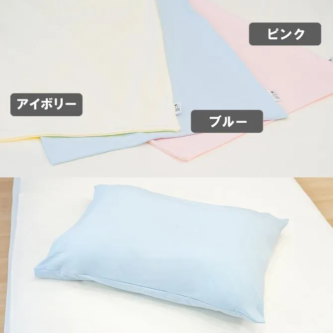 王様の夢枕 オールフィットの専用カバー。アイボリー・ブルー・ピンクの3色