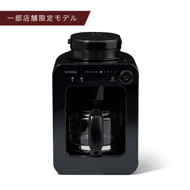 シロカ 全自動コーヒーメーカー SC-A271
