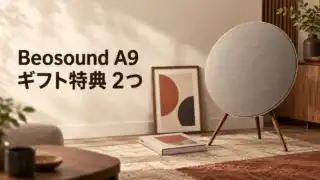 Beosound A9のキャンペーンギフトをイメージしたイラスト。丸型スピーカー、フレーム、書籍を配置。