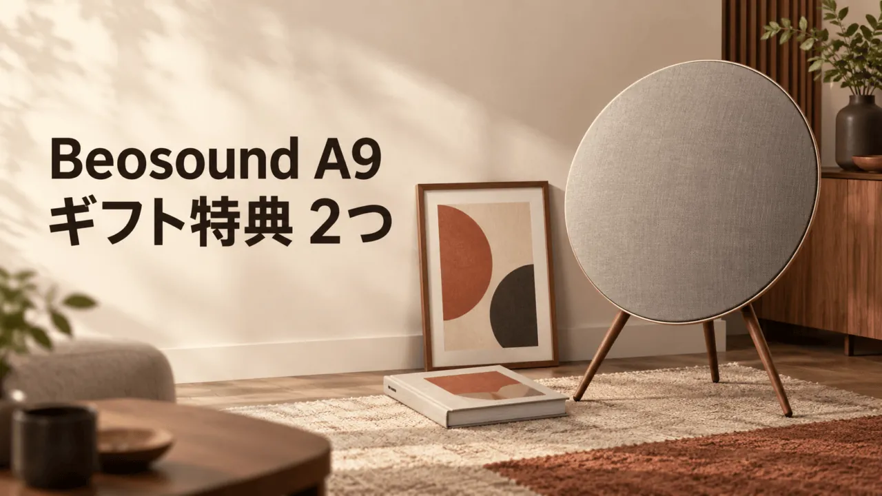 Beosound A9のキャンペーンギフトをイメージしたイラスト。丸型スピーカー、フレーム、書籍を配置。