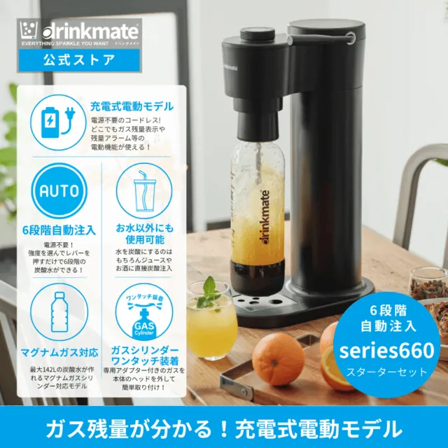 Series660公式機能図。充電式、6段階自動注入、水以外対応、142Lガス対応とワンタッチ装着