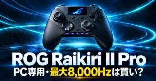 ROG Raikiri II Pro PCコントローラーの比較