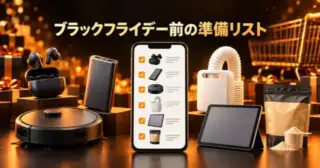 ブラックフライデー前の準備リストを表示したスマホの図解イメージ